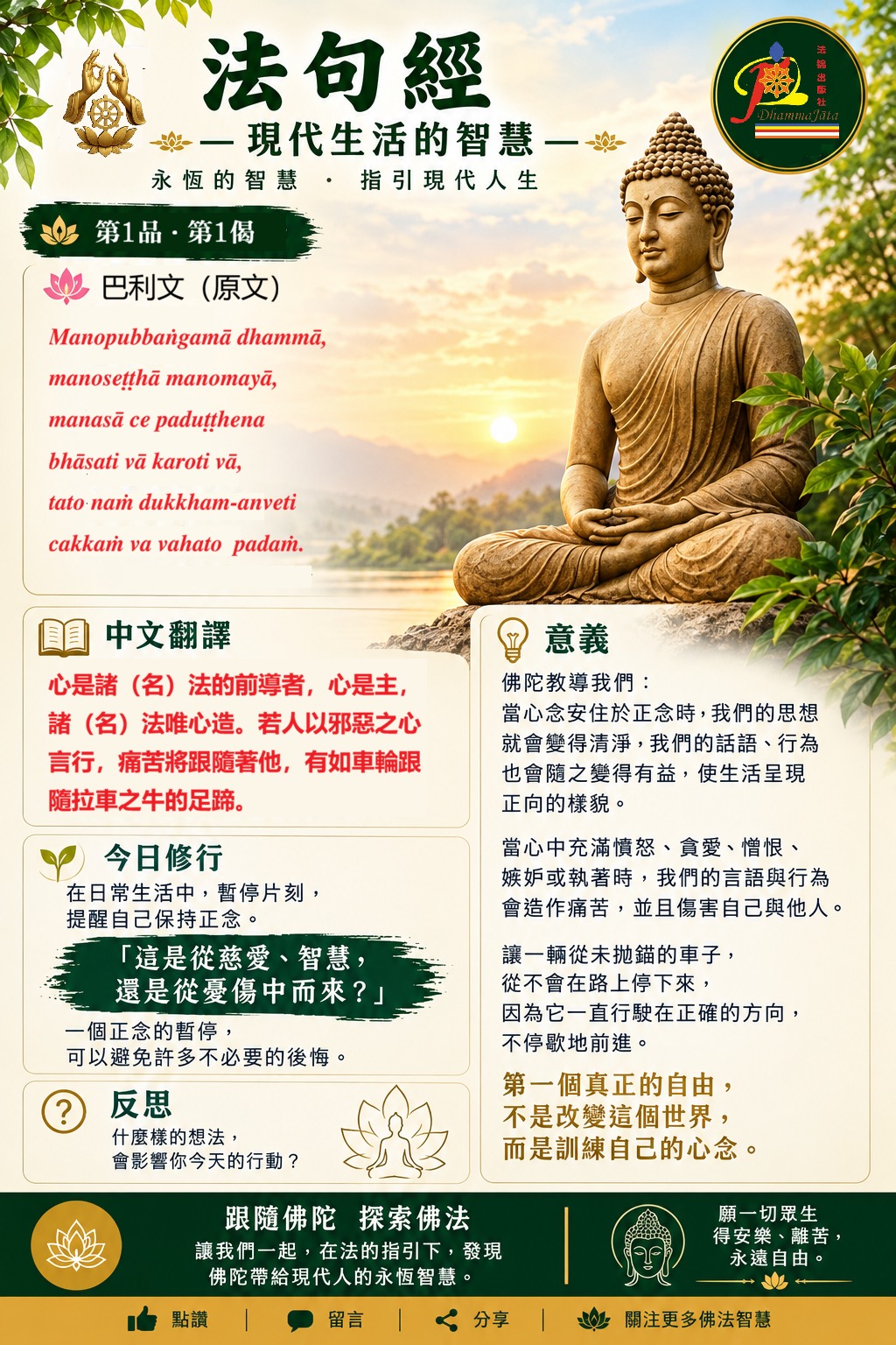 法句经第1偈 现代生活智慧修心卡