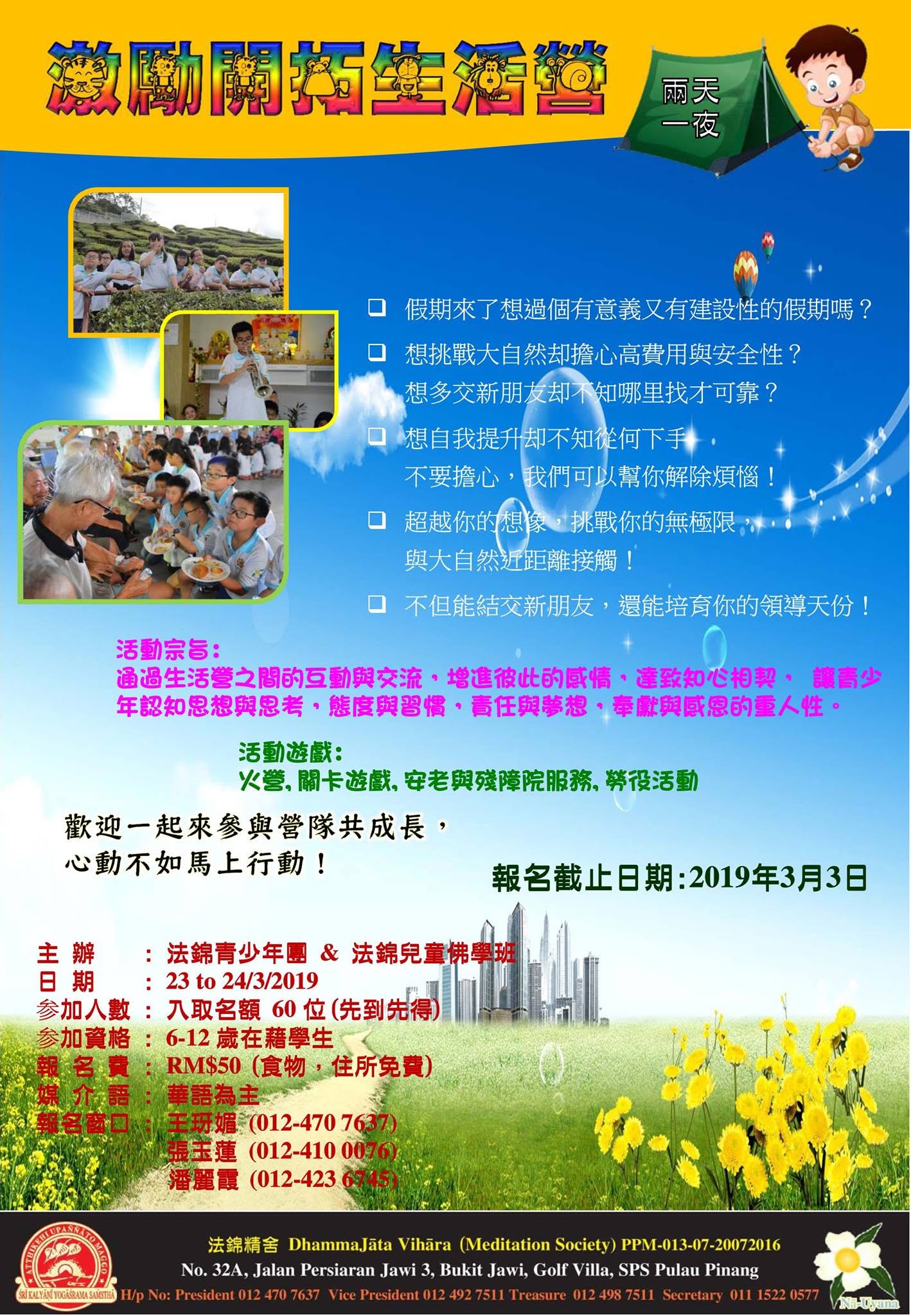 Pioneering Motivational Life Camp (2 Days 1 Night, 2019 March)