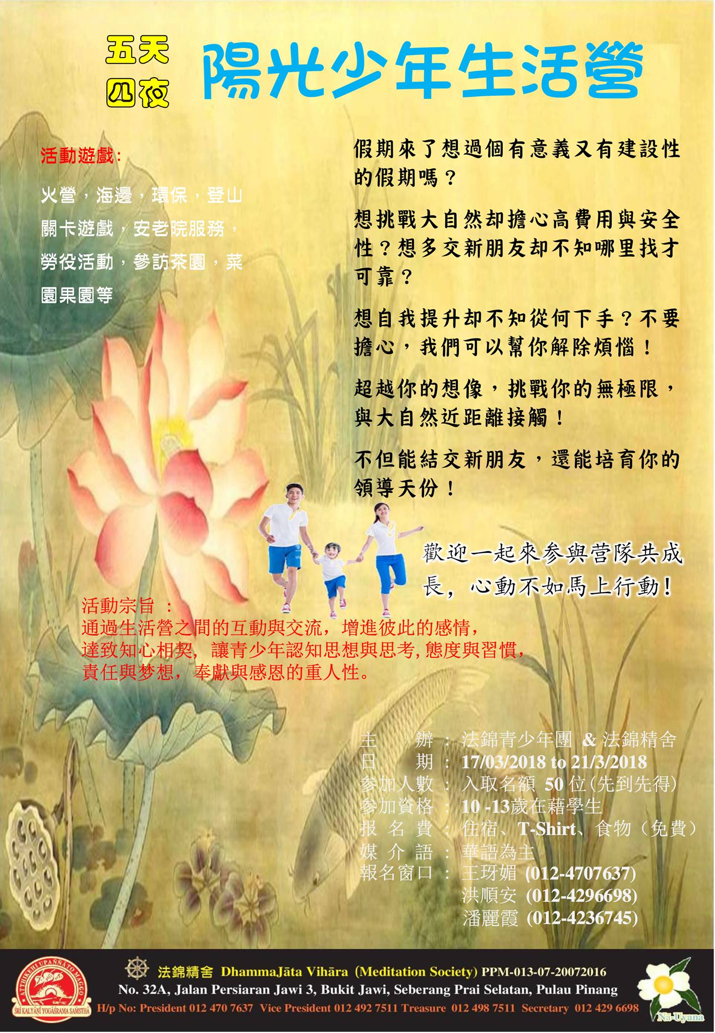 "Sunshine Youth Camp" (5 Days and 4 Nights, March 2018)