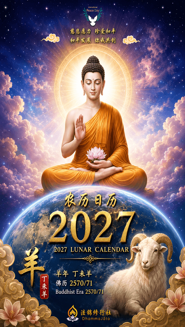 2027 Chinese Lunar Calendar