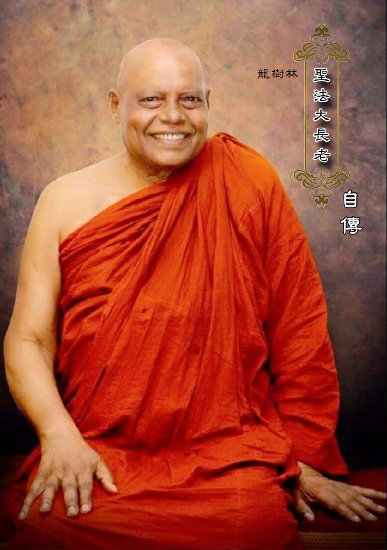 Biography of Most Venerable AriyaDhamma MahāThera