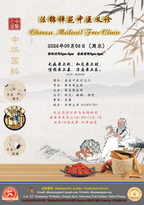 Shan Shan Group Free Tradition Chinese Medical Service 3
