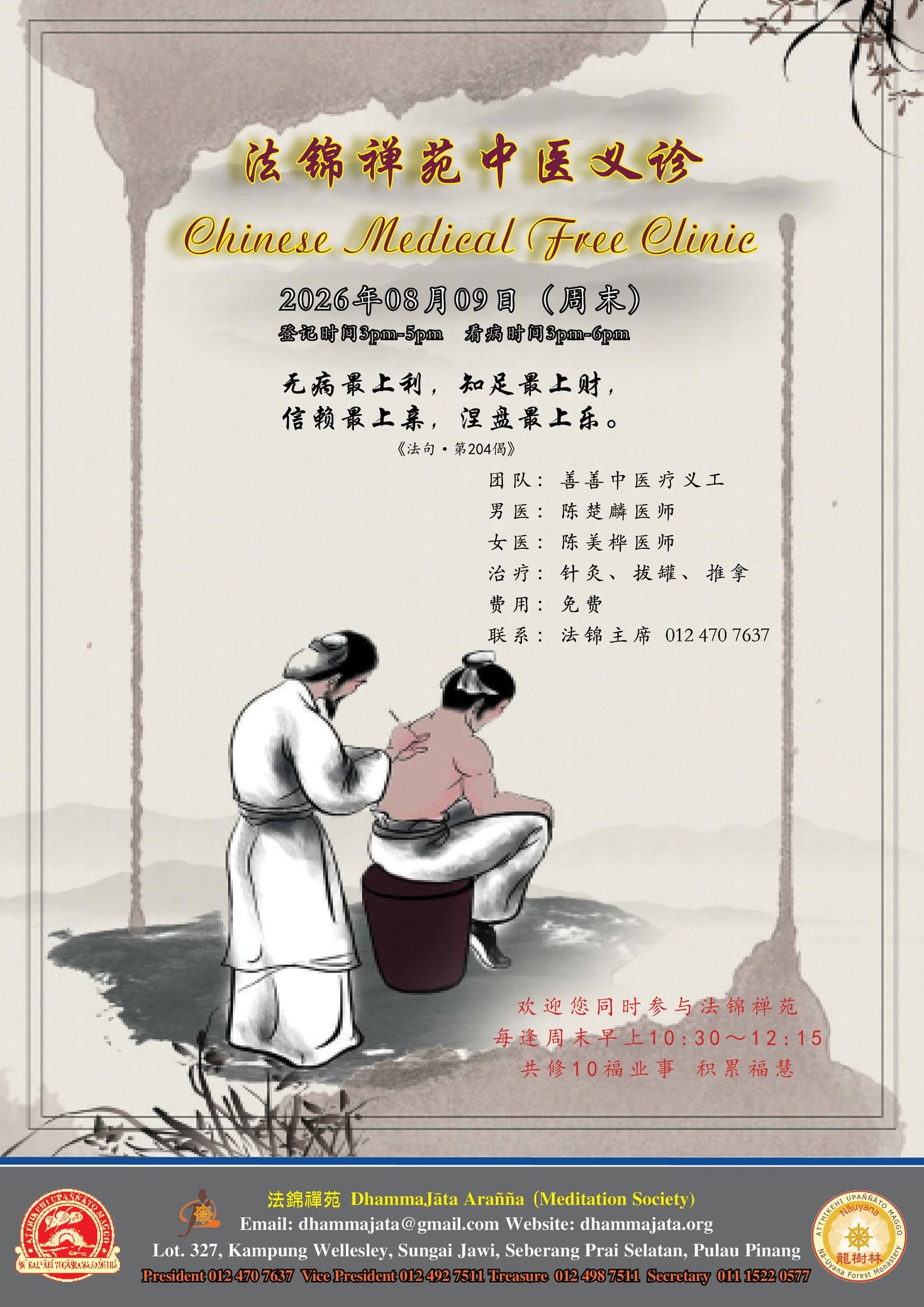 Shan Shan Group Free Tradition Chinese Medical Service 1