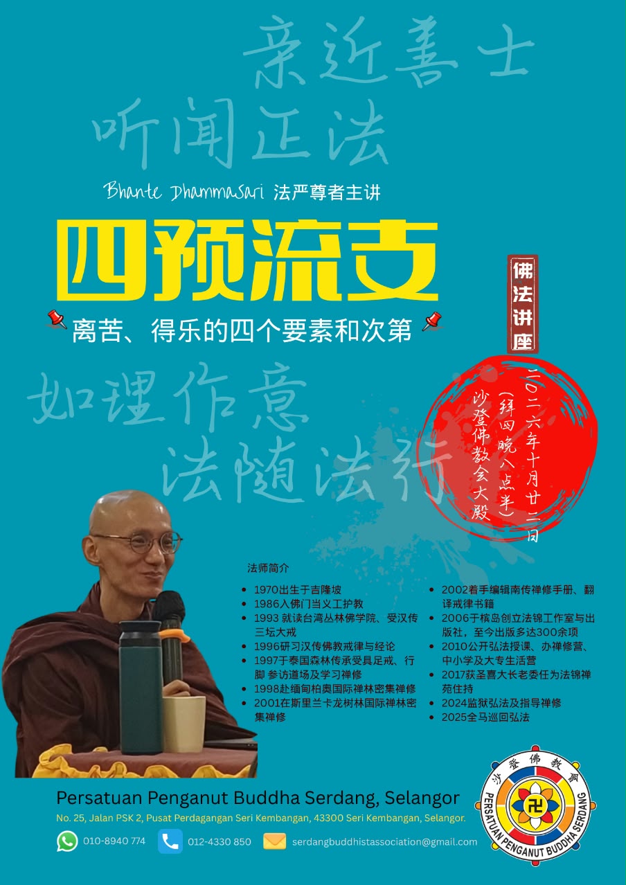 Serdang Buddhist Association Selangor - Ten Meritorious Deeds Retreat
