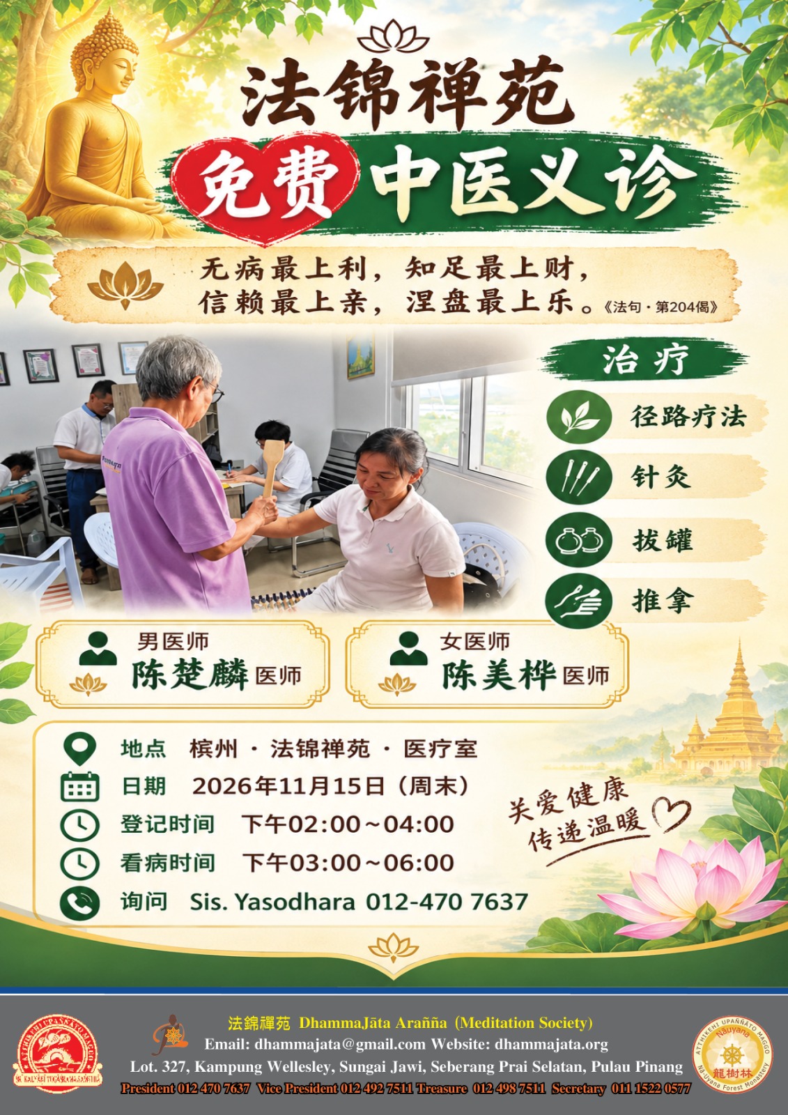 DhammaJāta Arañña – Free TCM Service 1