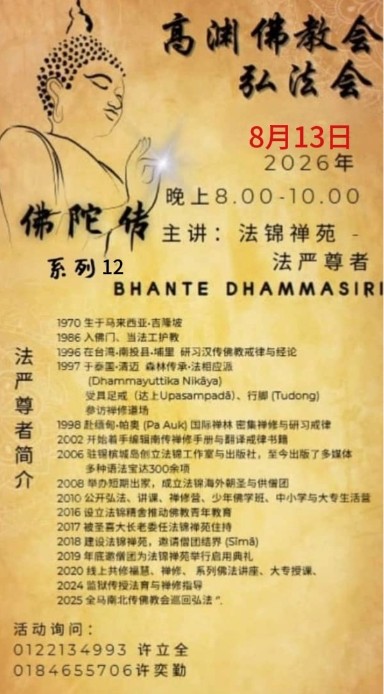 Nibong Tebal Buddhist Society Ten Meritorious Deeds Retreat