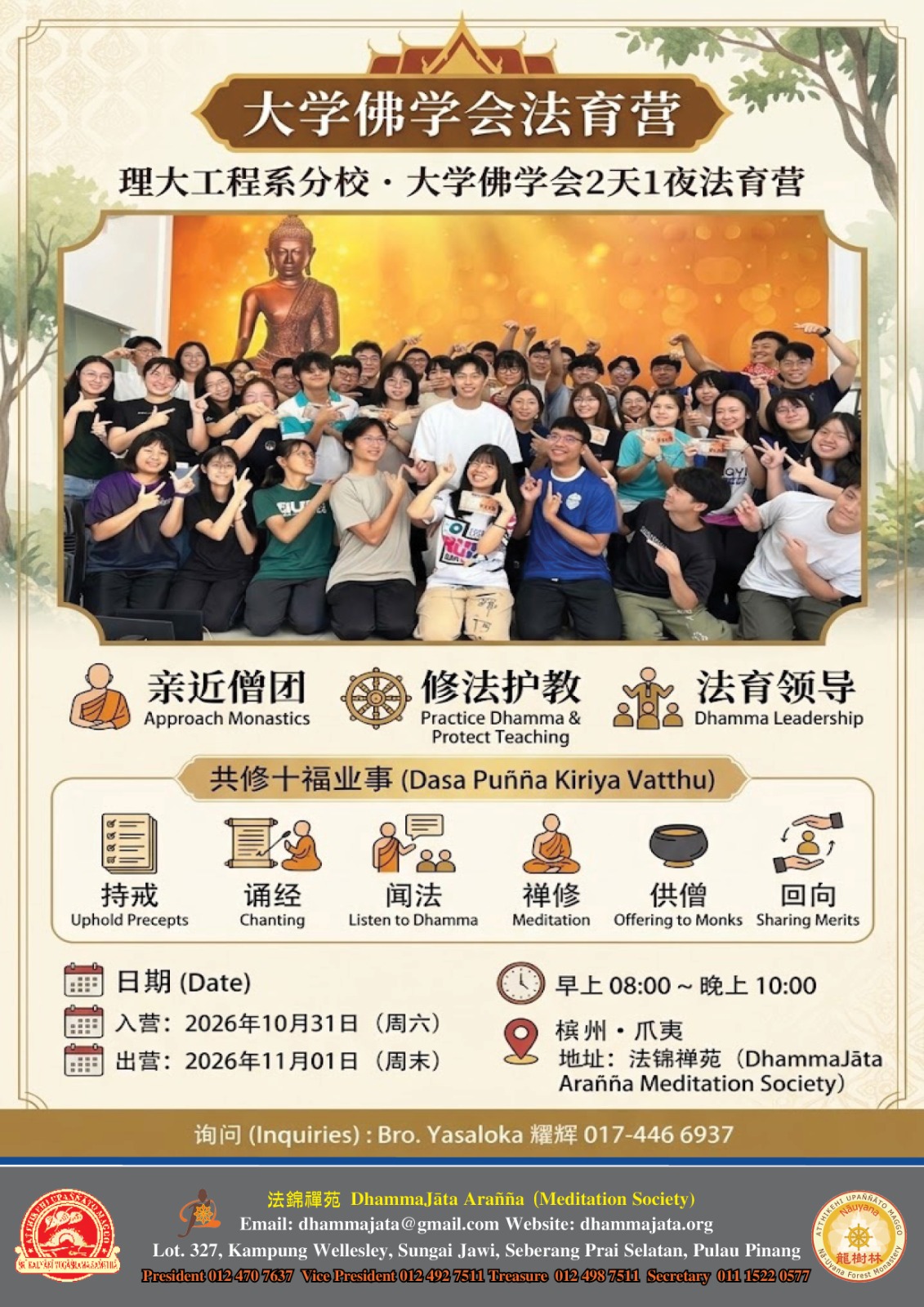 USM Engineering Campus Buddhist Society 2D1N Dhamma Camp