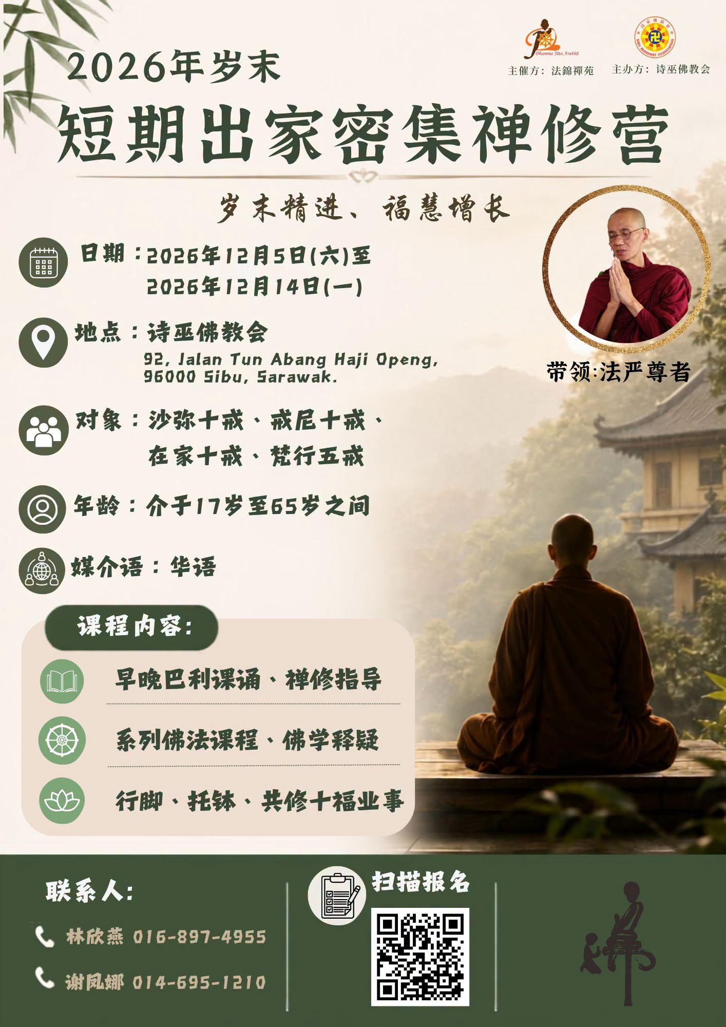 Sibu Buddhist Society 2026 Year End Short-term Ordination & Meditation Retreat