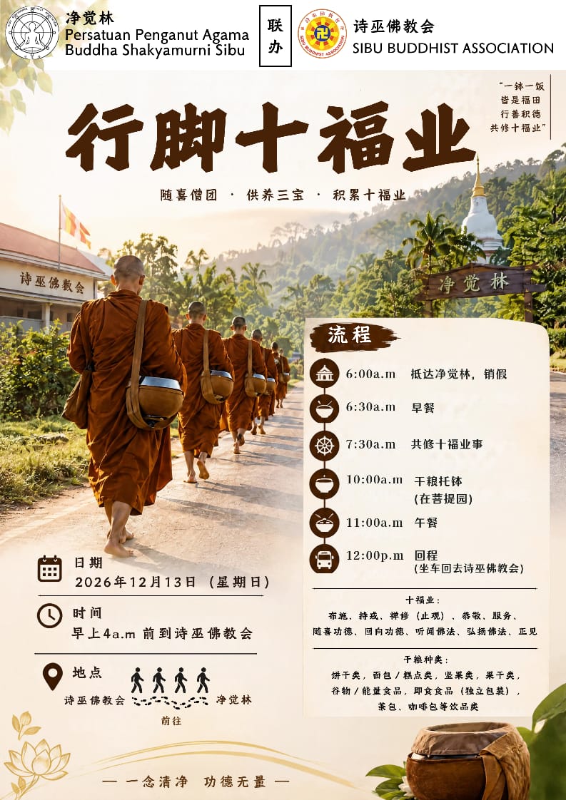 2026 Tudong Walk Ten Meritorious Deeds Practice Retreat