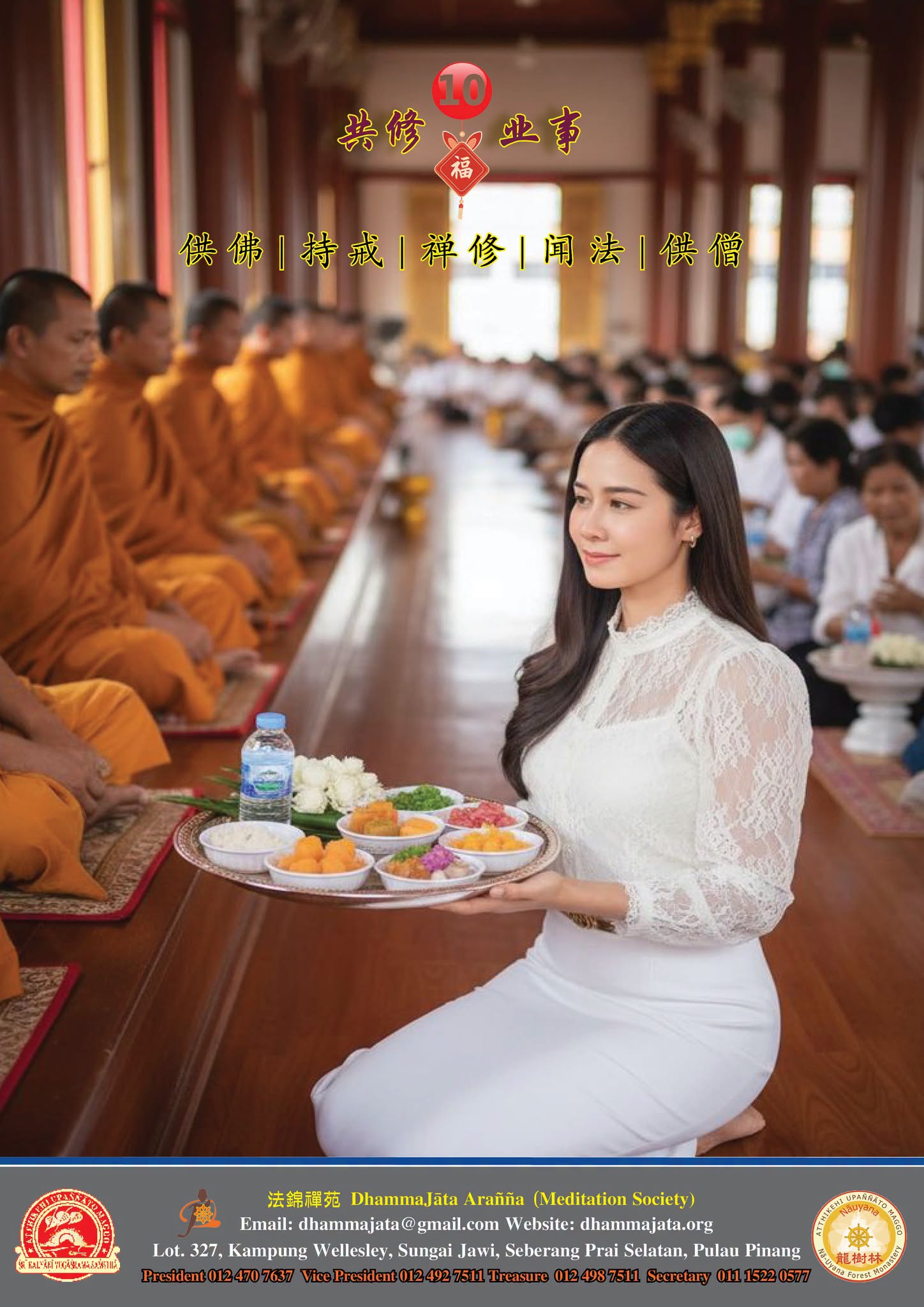 DhammaJāta Arañña Dasa Kiriya Vatthu