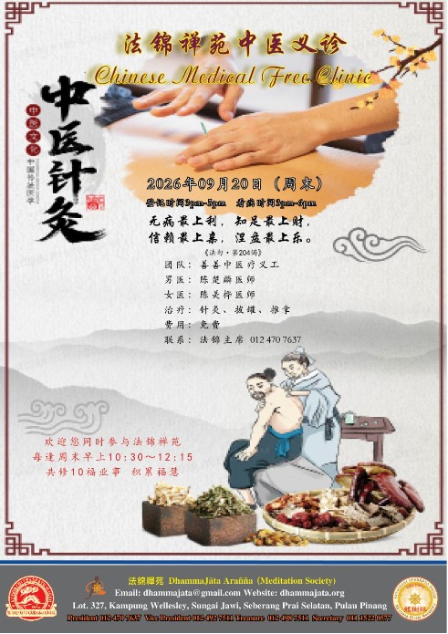 Shan Shan Group Free Tradition Chinese Medical Service 4