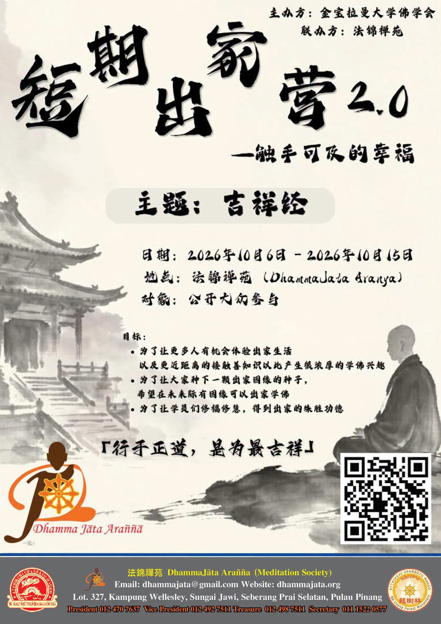 UTAR Kampar Buddhist Society Short-term Ordination & Meditation Retreat