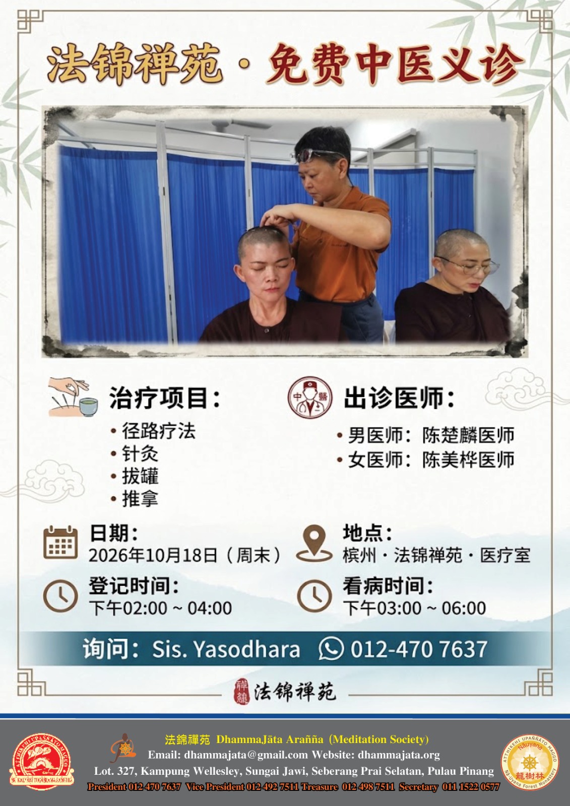 DhammaJāta Arañña - Free Tradition Chinese Medical Service 1