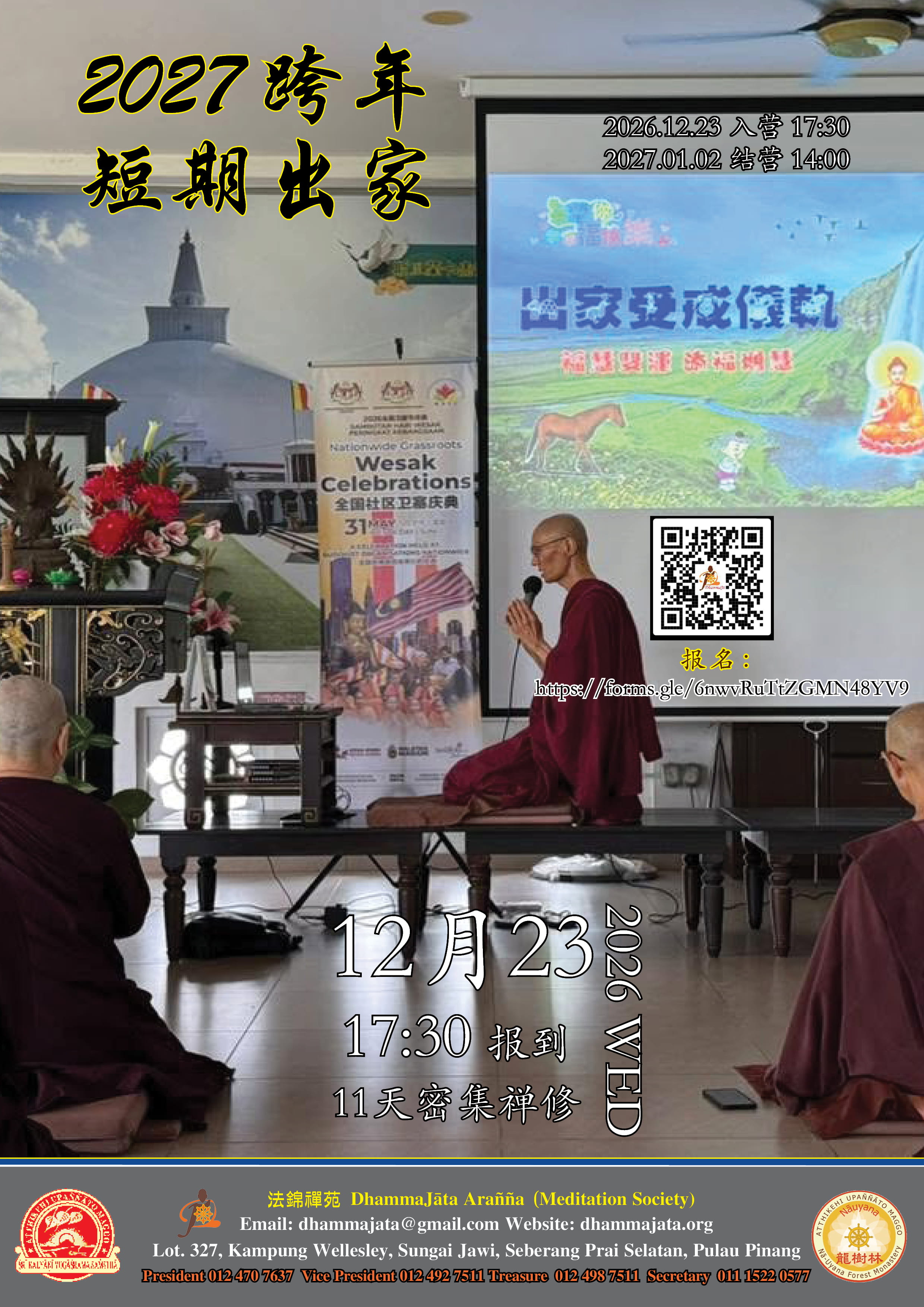 2026 Year End Short-term Ordination & Intensive Meditation Retreat
