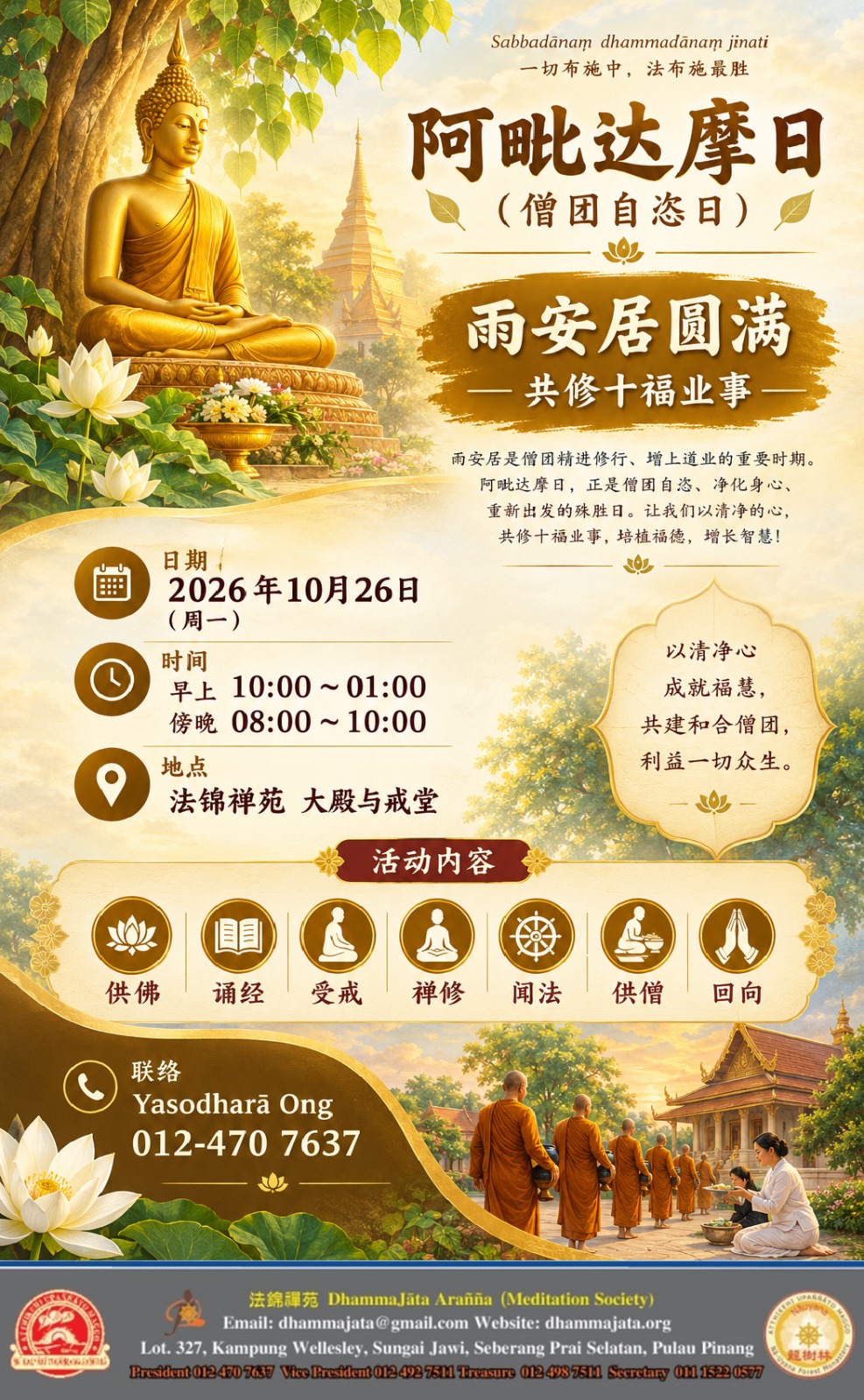 Abhidhamma Day (Saṅgha Pavāraṇā Day)