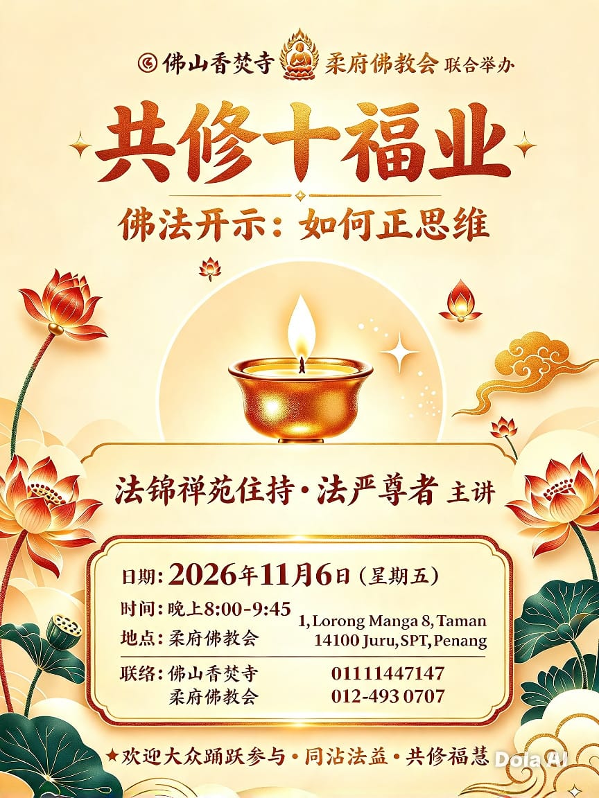 Jointly Organised by Persatuan Buddha Fo Shan Xiang Fen & Juru Buddhist Association – Ten Meritorious Deeds