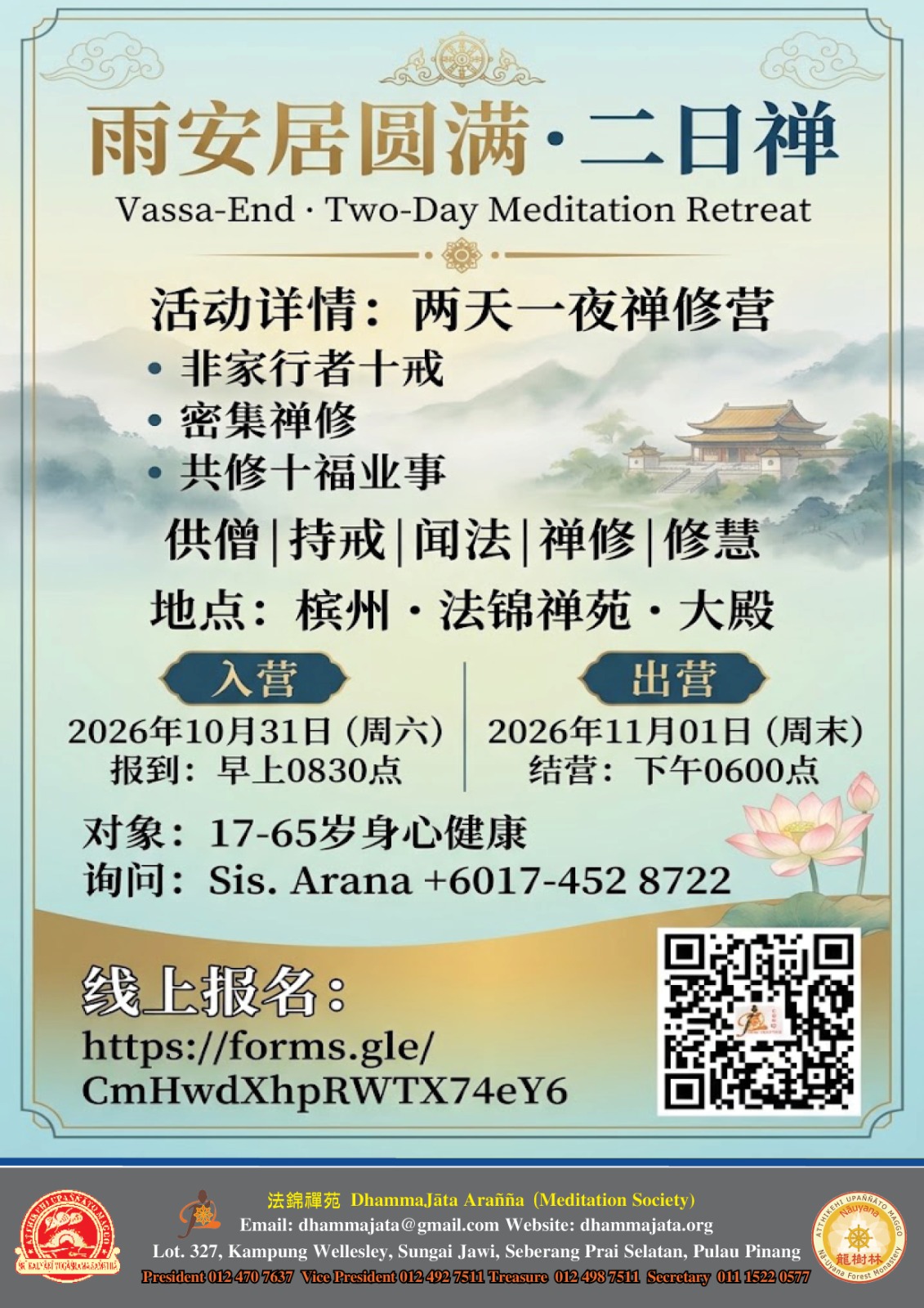 Vassa-End - Two-Day Meditation Retreat