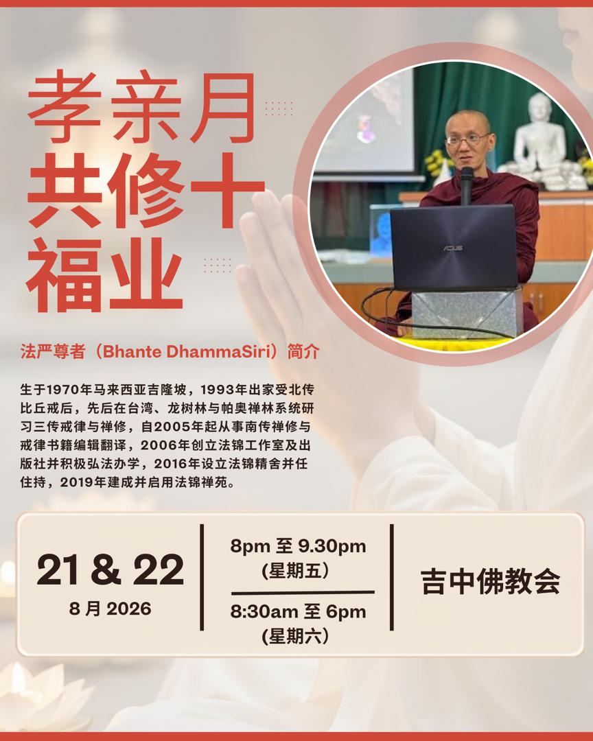 Central Kedah Buddhist Society Ten Meritorious Deeds Retreat