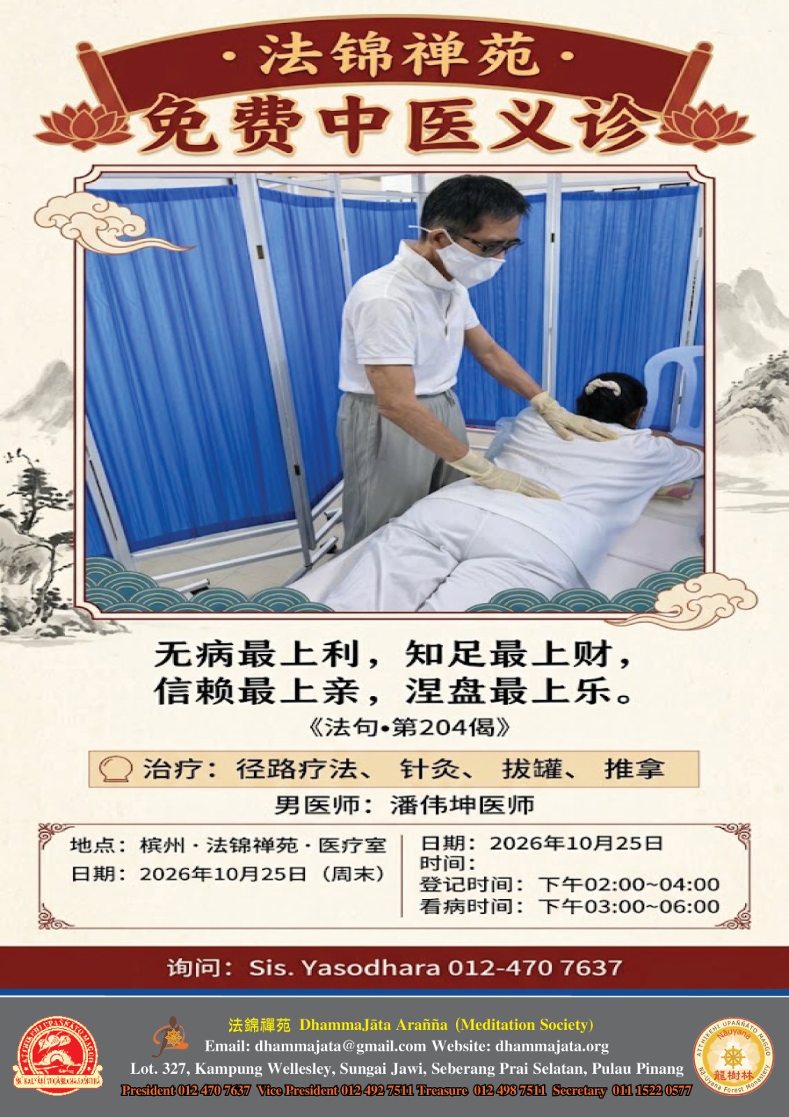 DhammaJāta Arañña - Free Tradition Chinese Medical Service 2