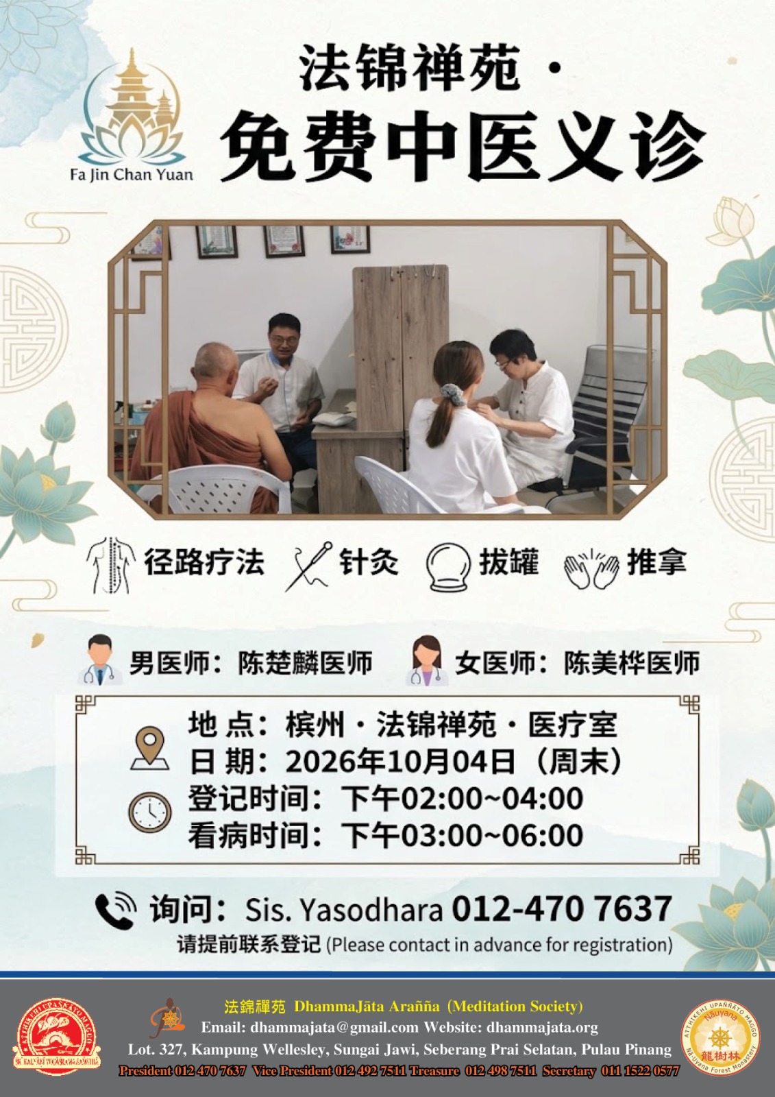DhammaJāta Arañña - Free Tradition Chinese Medical Service