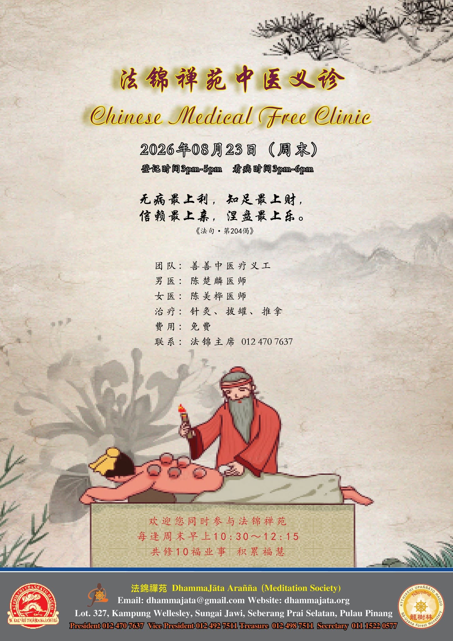 Shan Shan Group Free Tradition Chinese Medical Service 2