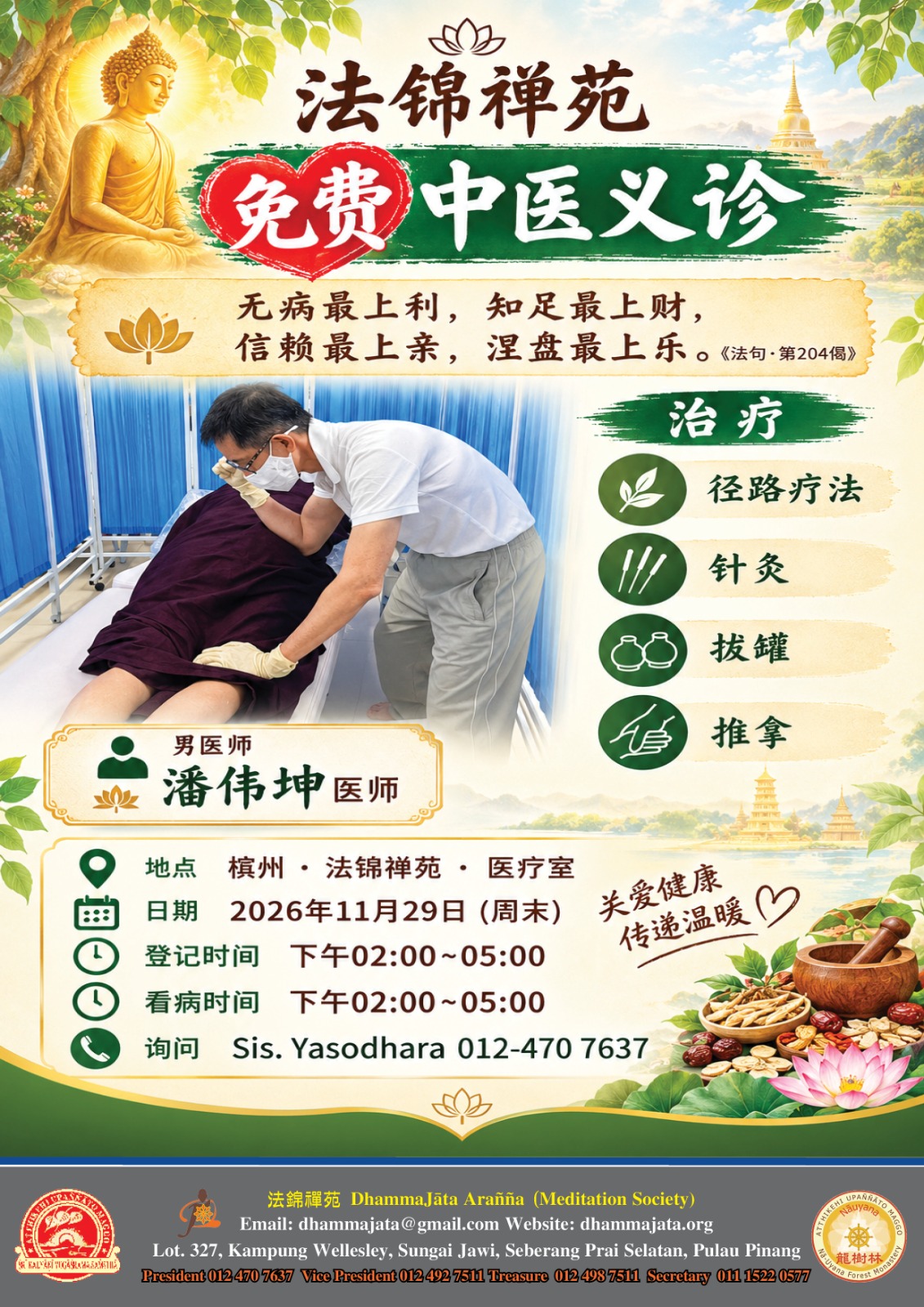 DhammaJāta Arañña – Free TCM Service 2