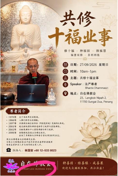 Persatuan Buddha Zizai Ten Meritorious Deeds Retreat