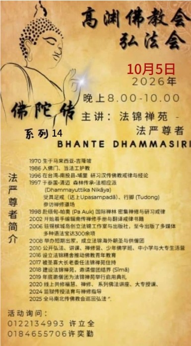 Nibong Tebal Buddhist Society 10 Meritorious Deeds Practice Retreat