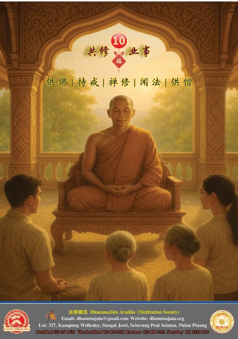DhammaJāta Arañña (Meditaion Society) Dasa Kiriya Vatthu 1