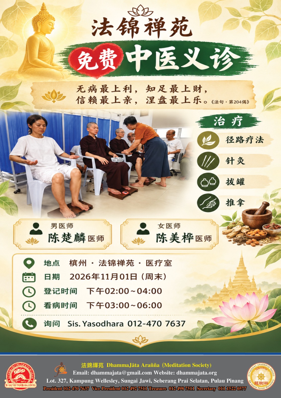 DhammaJāta Arañña – Free TCM Service