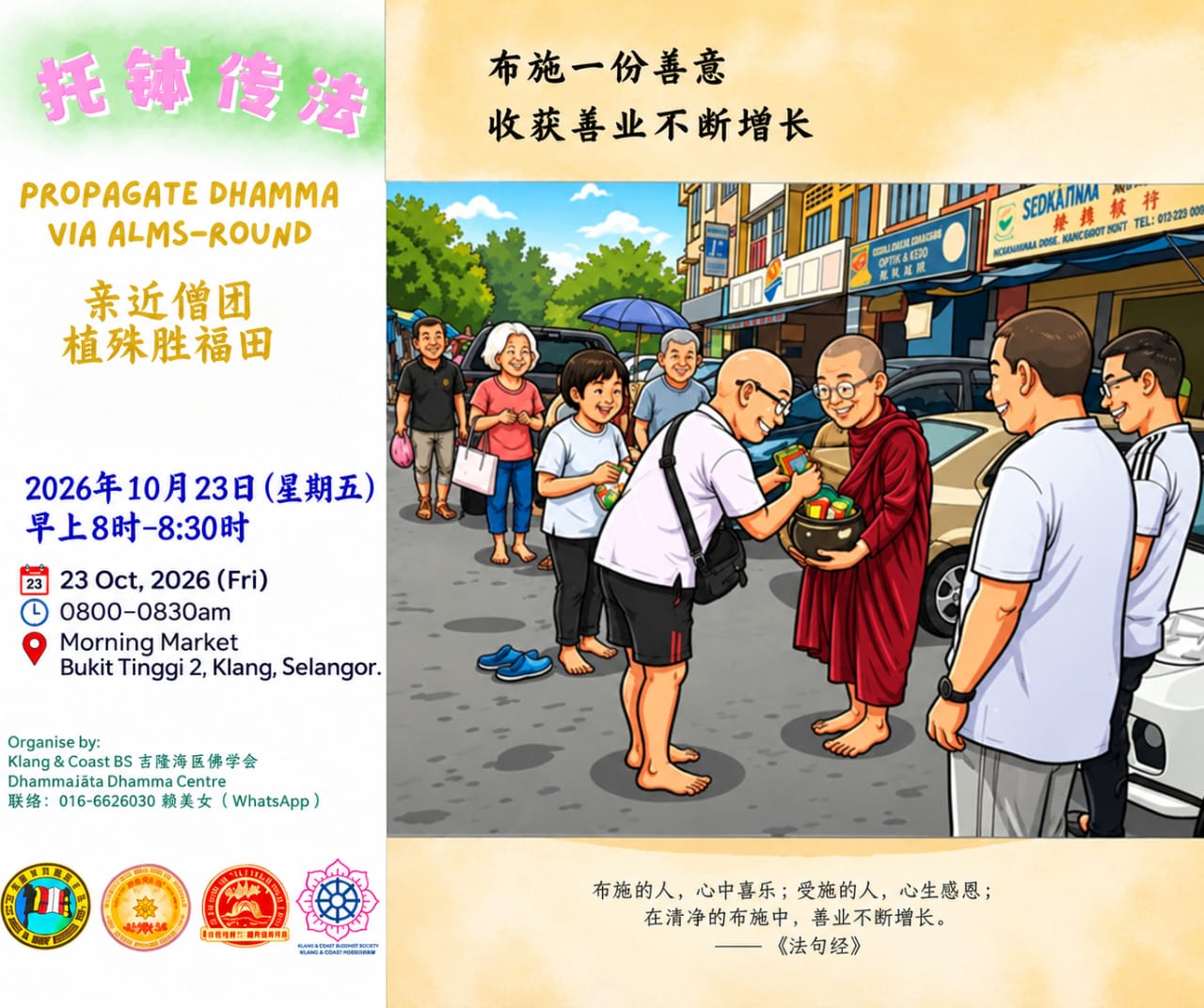 Klang Bukit Tinggi 2 Pasar Pagi - Piṇḍacāra 1