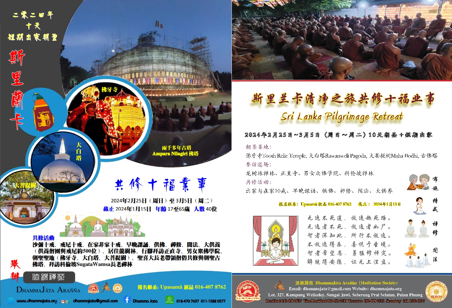 2024 Sri Lanka Pilgrimage · Temporary Ordination · Meditation Retreat · Sāṅghika Dāna