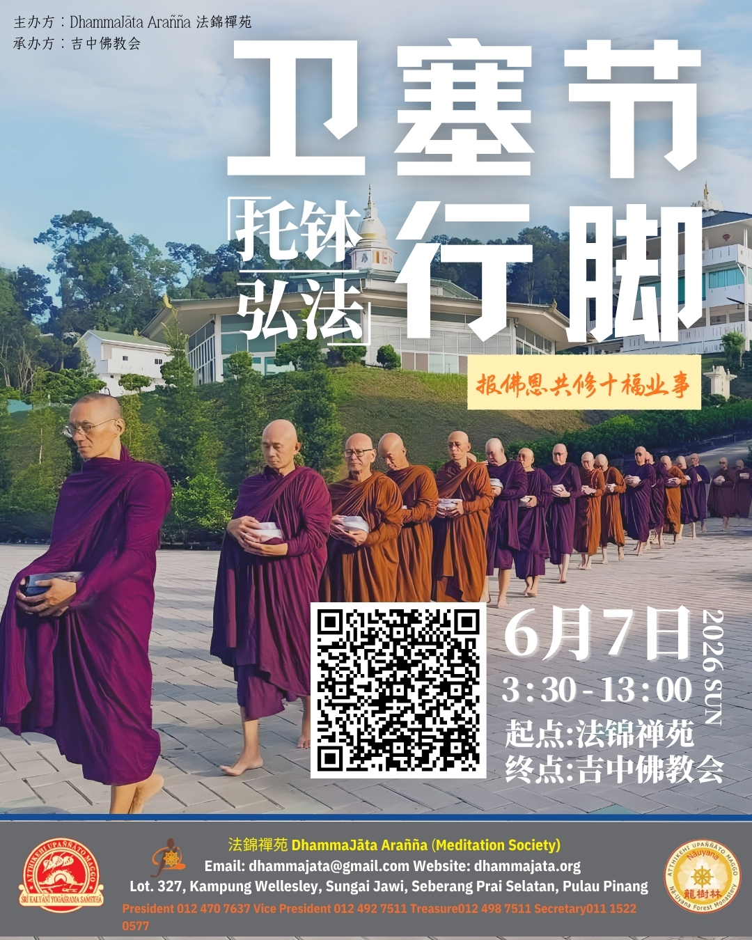 2026 Vesak Day Tudong Walk & Piṇḍacāra: Showering the World with Mercy and Compassion