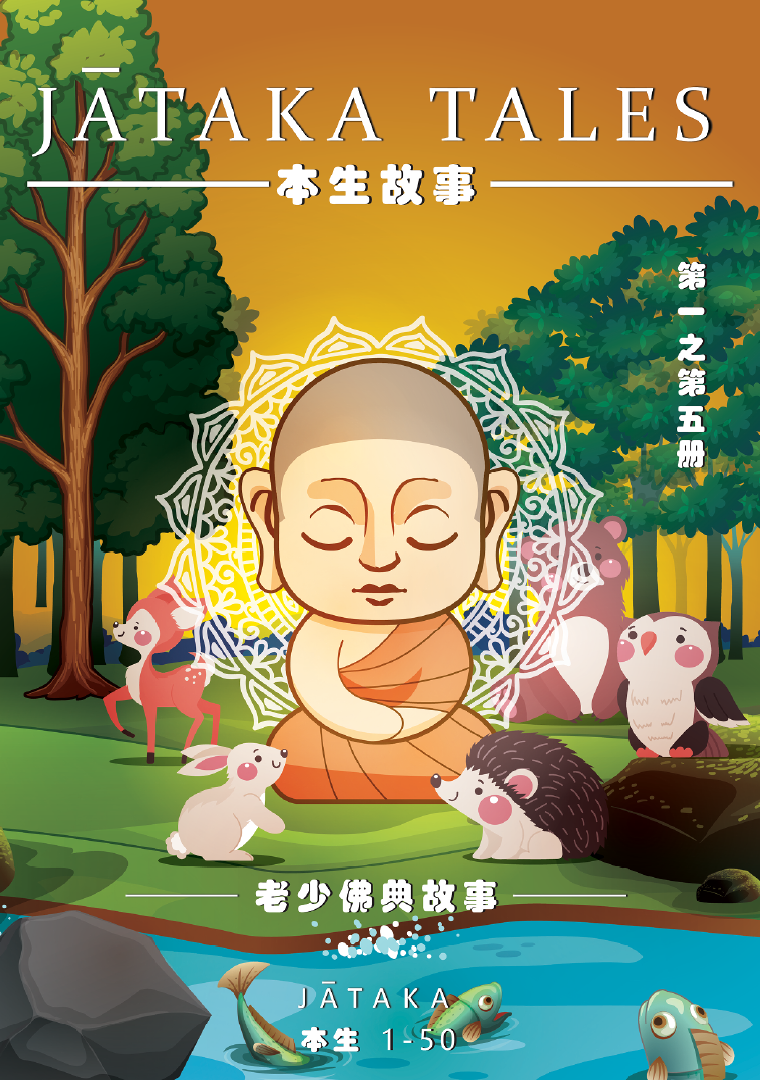 <p>Jātaka Tales Volume 1 Introduction A Audio Book</p>
