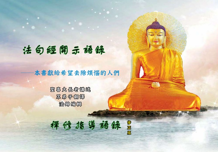 <p>DhammaPada Stories Talk &amp; Meditation Guide</p>