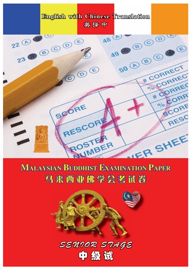 <p>SENIOR STAGE Malaysian Buddhist Examination Paper</p>