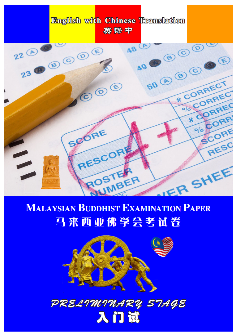 <p>PRELIMINARY STAGE Malaysian Buddhist Examination Paper</p>